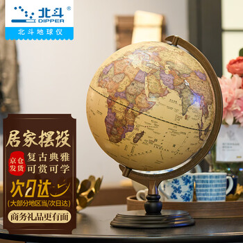 北斗大号30cm充电灯光地球仪地理教学用男孩女孩学生儿童六一早教生日礼物文具开学礼包摆件G3004