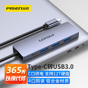 品胜 Type-C扩展坞转USB3.0分线器 4口高速集线器笔记本电脑转接头一转四转换器适用苹果15M1拓展坞