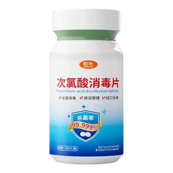 粒米次氯酸消毒片宠物餐具消毒居家洗衣机杀菌消毒液泡腾片100g装