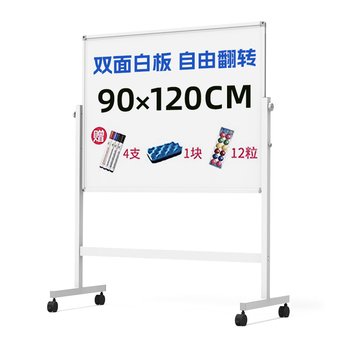 BBNEW 90*120cm 双面磁性白板支架式 可移动升降翻转写字板 会议办公 家用教学儿童黑板 NEWV90120-W