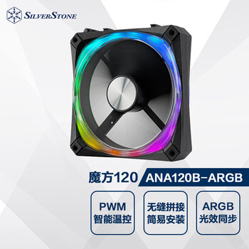 银昕（SilverStone）魔方120 机箱积木风扇(120mm/卡扣式/ARGB/大风量/散热/低噪)