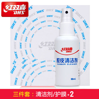 红双喜乒乓球胶皮清洁剂护理套胶皮清洁剂98ML+保护膜2蓝