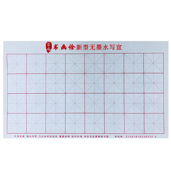 芬尚 新型米格水写布 加厚无墨水写宣 学生毛笔书法课堂练习用 宣纸效果慢干型32格7*7cm