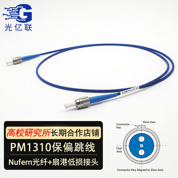 光亿联 保偏光纤跳线 PM1310-XP FC/UPC-FC/UPC 3.0mm外护套 长度2米 慢轴对准，双轴工作