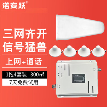 诺安跃HH-N010 手机信号放大器三网合一山区增强版增强器接收器三网通移动联通电信通话上网2g3g4g5g