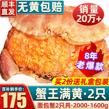 首鲜道 螃蟹原装超大2只共2000-1600g面包蟹活鲜鲜活大螃蟹熟冻