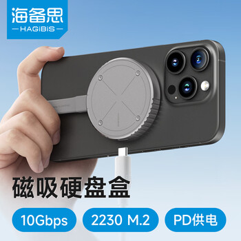 海备思磁吸硬盘盒2230移动固态M.2 NVMe外置硬盘盒子适用iPhone16手机电子尿袋MacBook笔记本SSD扩容