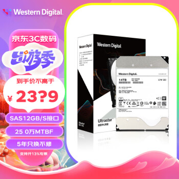 西部数据（WD）企业级硬盘 SAS接口 服务器专用机械硬盘 7200转12Gb/s 14TB SAS【WUH721414AL5204】