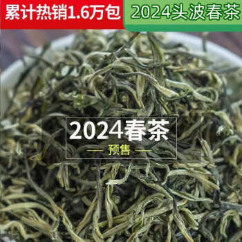 茗纳百川【2024年新茶现货】云南绿茶春茶明前浓香型 滇绿特级银丝500克
