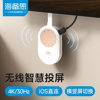 海备思 无线投屏器手机连电视音视频同屏4K30Hz高清hdmi视频传输器适用手机电脑连投影仪显示器