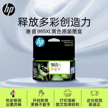 惠普（HP）965XL原装黄色墨盒 适用hp 9010/9019/9020打印机 xl大容量墨盒