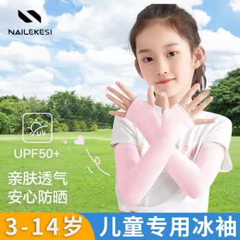 耐力克斯（NAILEKESI N）儿童冰袖防晒袖套冰丝护臂3-14男女童遮阳防蚊虫紫外线护袖 粉1对