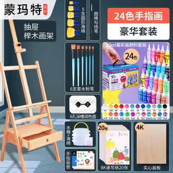 蒙玛特（MontMarte）画架榉木抽屉式折叠油画架写生素描画板画架木制展示架24色60ML手指画VXD24美育工具