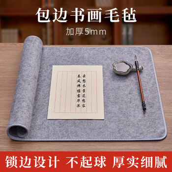檀烨轩包边毛毡垫加厚书法垫毛笔字垫布书画专用毛毡毯桌垫初学者鼠标键盘垫毛毡布60*80cm