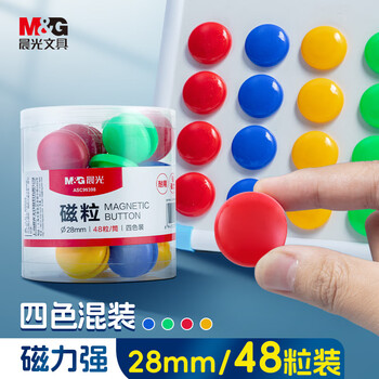 晨光（M&G）Φ28mm强磁粒磁钉 会议白板专用磁扣 办公教学写字板 彩色磁贴吸铁石 48粒装ASC99398