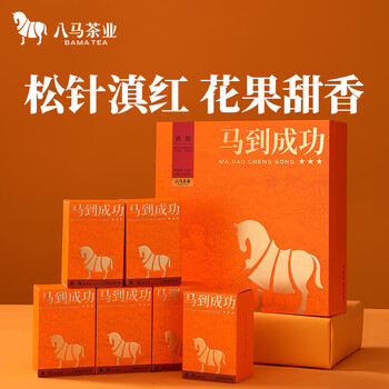 八马茶业马到成功360系列 松针滇红礼盒装192g 茶叶礼盒