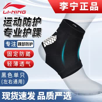 李宁护踝防崴脚踝扭伤恢复固定专业运动篮球腕关节保护套跑步单只XL码