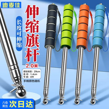 迪麦佳 伸缩旗杆教学讲解教鞭加厚不锈钢旗杆导游旗杆户外手举旗杆手摇旗杆 2米伸缩旗杆 随机1支