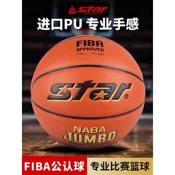 世达篮球7号通用室内外篮球PU成人训练赛事比赛耐磨国际FIBA公认BB337