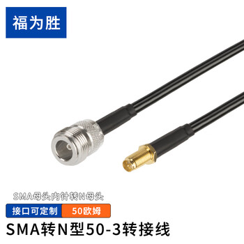 福为胜（FUWEISHENG）SMA转N型射频线SYV50-3线材50欧姆同轴连接线 SMA母头内针转N母头-25米