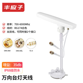 丰应子 全频高增益信号增强室内外防水天线 【35db 万向台灯】天线 5米 SMA内孔 FYZ-LQ05