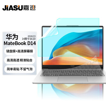 嘉速华为MateBook D14/D14SE 2025/24款键盘膜+高清屏幕膜 23款14英寸(16:10)高清高透保护贴膜套装