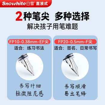 白雪(snowhite)直液式钢笔成人书法书写钢笔小学生三年级练字不洇纸F尖0.5mm黑色6支/袋 FP20 白雪(snowhite)直液式钢笔成人书法书写钢笔小学生三年级练字不洇纸F尖0.5mm黑色6支/袋 FP20