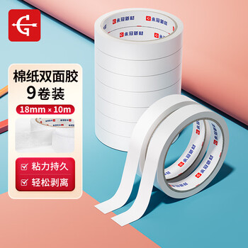永冠双面胶带学生用高粘性手工棉纸双面胶文具易撕易贴海报18mm*10m*9卷/桶 办公用品贴春联胶带
