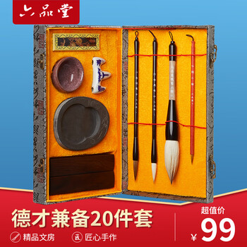六品堂文房四宝套装笔墨纸砚成人毛笔字帖书法入门砚台镇尺兼毫斗笔20件套【现在买再多送9件套】