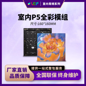 联诚发室内P5全彩led单元板led全彩屏幕KTV酒吧led显示屏彩屏led数字显示屏p5led大屏幕模组高刷(160*160MM)