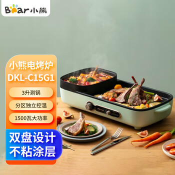 小熊烤涮一体两用锅DKL-C15G1烤肉锅电烤炉烧烤 烤盘家用烤肉盘多功能多用途电火锅电烤炉