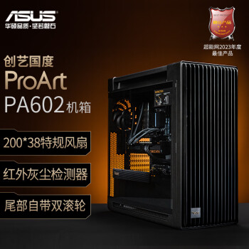 华硕（ASUS）ProArt创艺国度PA602机箱 强力散热/红外灰尘检测/免工具拆装/电源按键锁/PWM一键设置