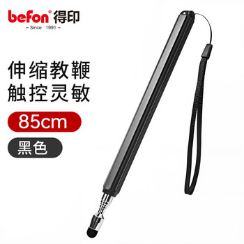 得印伸缩教鞭适用于希沃学习机触控一体机电容屏红外屏通用ipad触屏笔3003 F28黑色1/个