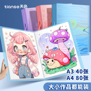 天色A3/120页画册手提文件收纳册美术作品收纳夹儿童8K插页资料册特大号画纸奖状收集册 TS-1858 紫色