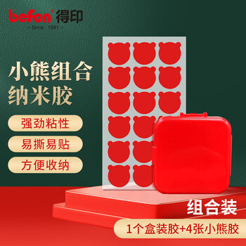 得印贴春联专用胶双面贴双面胶1977福字贴 贴片春联贴对联贴 纳米无痕双面胶132片/组