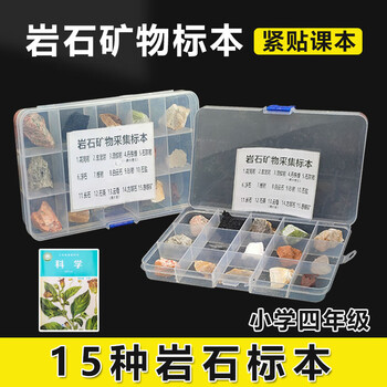 舜江 矿物岩石标本 花岗岩砂岩岩盐云母薄片长石石英有小孔的岩石有条纹的岩石 15种塑料盒装+放大镜