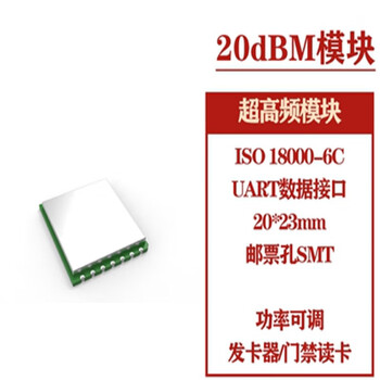 冠兆（RP20 20dBm模块）超高频RFID读写器电子标签射频识别模块仓库管理门禁读头单位：个