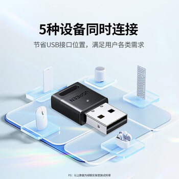 绿联 USB蓝牙适配器5.4发射器 蓝牙音频接收器PC台式机笔记本接手机蓝牙耳机音响鼠标键盘 方块款45134 绿联 USB蓝牙适配器5.4发射器 蓝牙音频接收器PC台式机笔记本接手机蓝牙耳机音响鼠标键盘 方块款45134