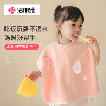 洁丽雅（Grace）儿童洗漱巾口水巾宝宝刷牙围兜不湿衣A类柔软毛巾吃饭围嘴两条装