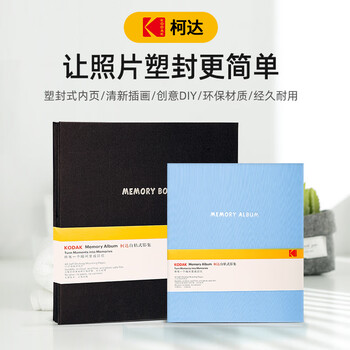 Kodak柯达相册覆膜自粘式18寸diy手工制作宝宝成长家庭影集相册本开学军训学校时光纪念册9891-096黑