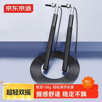 京东京造  竞速钢丝跳绳 健身双轴承长度可调 儿童学生中考比赛 超轻双摇