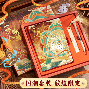 洧宜【全网低价】敦煌文创国潮笔记本本子套装礼盒新年礼物生日礼物故宫文创纪念品手账套装记事本