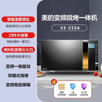 美的（Midea）233A微波炉蒸烤箱一体家用特价智能小型平板杀菌变频光波炉