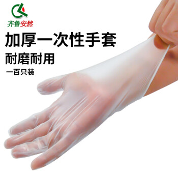 齐鲁安然 一次性手套 美容防护手套透明手套口腔检查手套清洁手套 M号（约一百只）