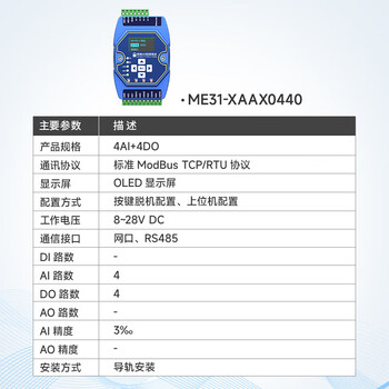 米向 【4AI+4DO】 带屏显 4-20ma模拟量采集模块多路开关量RS485以太网ModBus通讯远程io