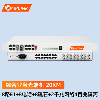 netLINK综合业务光端机 8路E1+8路电话+8路磁石+2路千兆+4路百兆物理隔离一对HTB-8E1-8P8C2GE4FEV-20KM