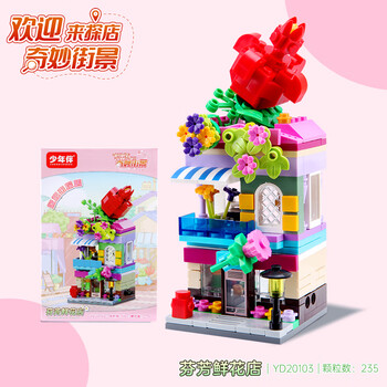 少年伴积木玩具拼装模型摆件生日考试礼物拼搭手工DIY套装男女孩益智学习用品6-14岁鲜花店 YD20102