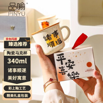 品喻（PINYU）杯子马克杯咖啡杯陶瓷杯水杯护士节女神生日礼物礼盒装诸事顺遂