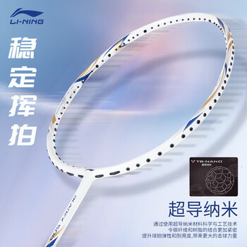 李宁（LI-NING）羽毛球拍锋影500新色单拍全碳素速度型比赛训练拍白色4U 空拍