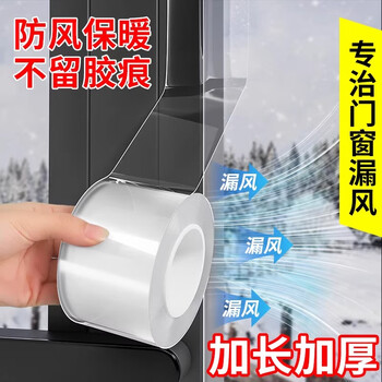 茨格曼透明密封条门窗户边缘缝隙玻璃推拉防漏风防霉防寒水封窗挡风神器
